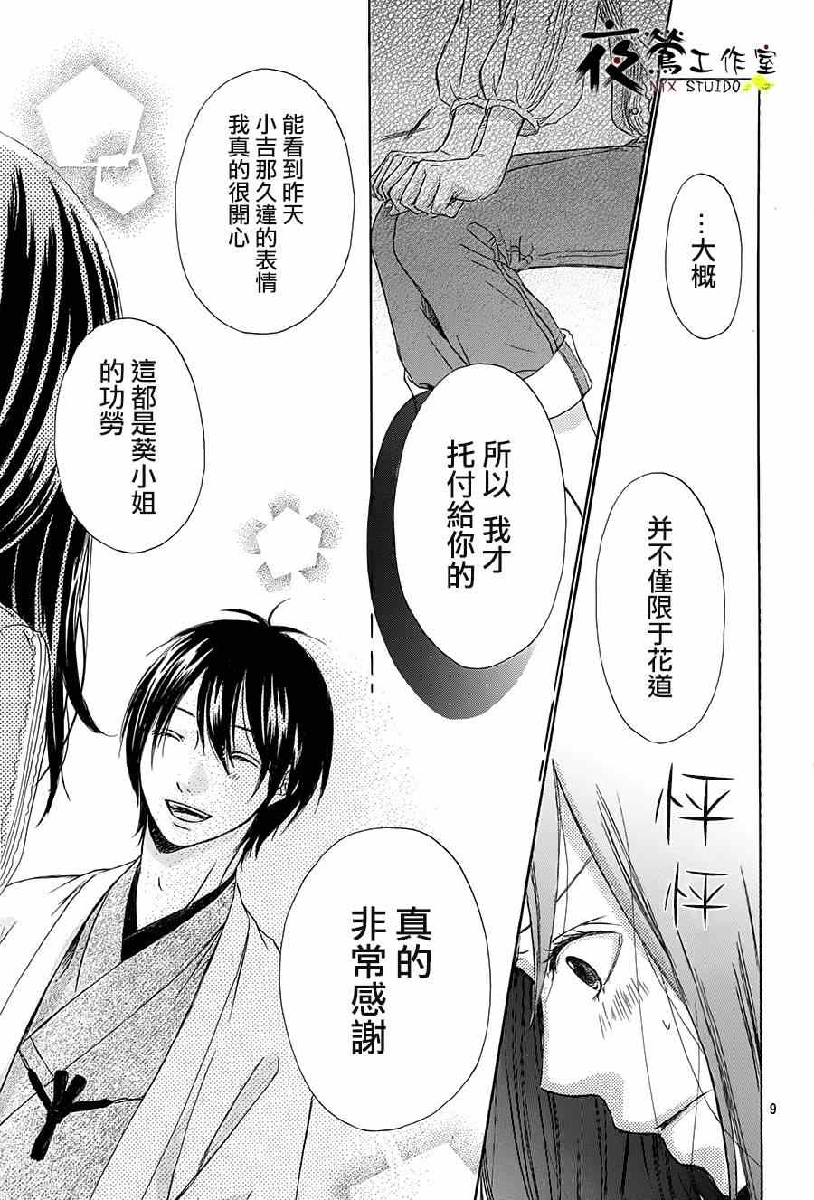 《花结》漫画 006集