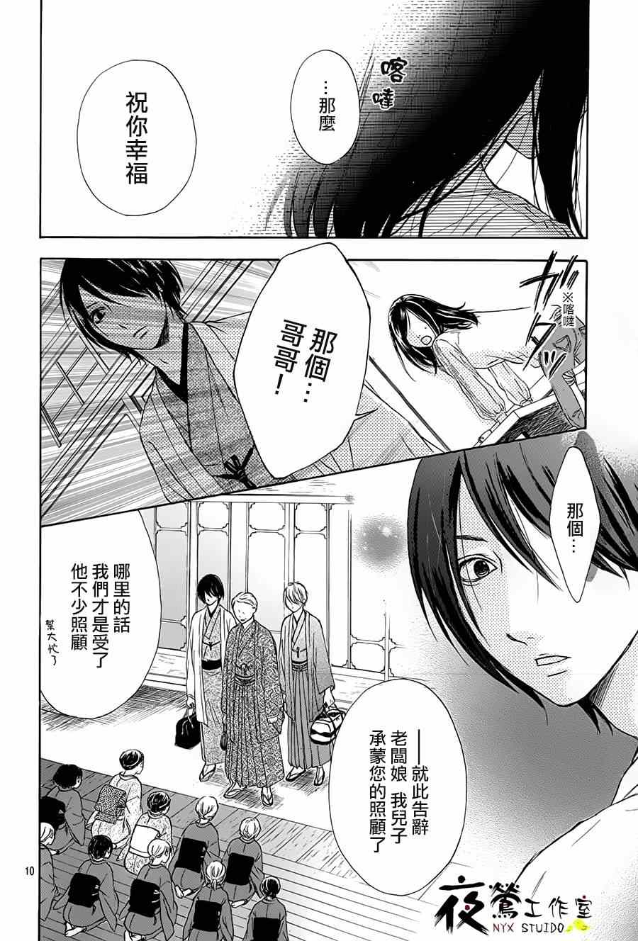 《花结》漫画 006集