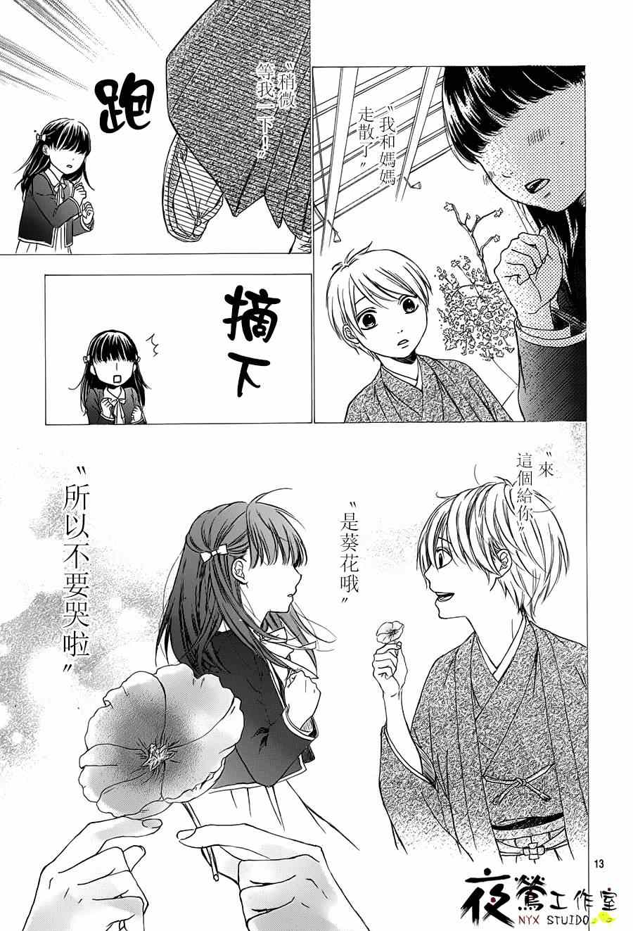 《花结》漫画 006集