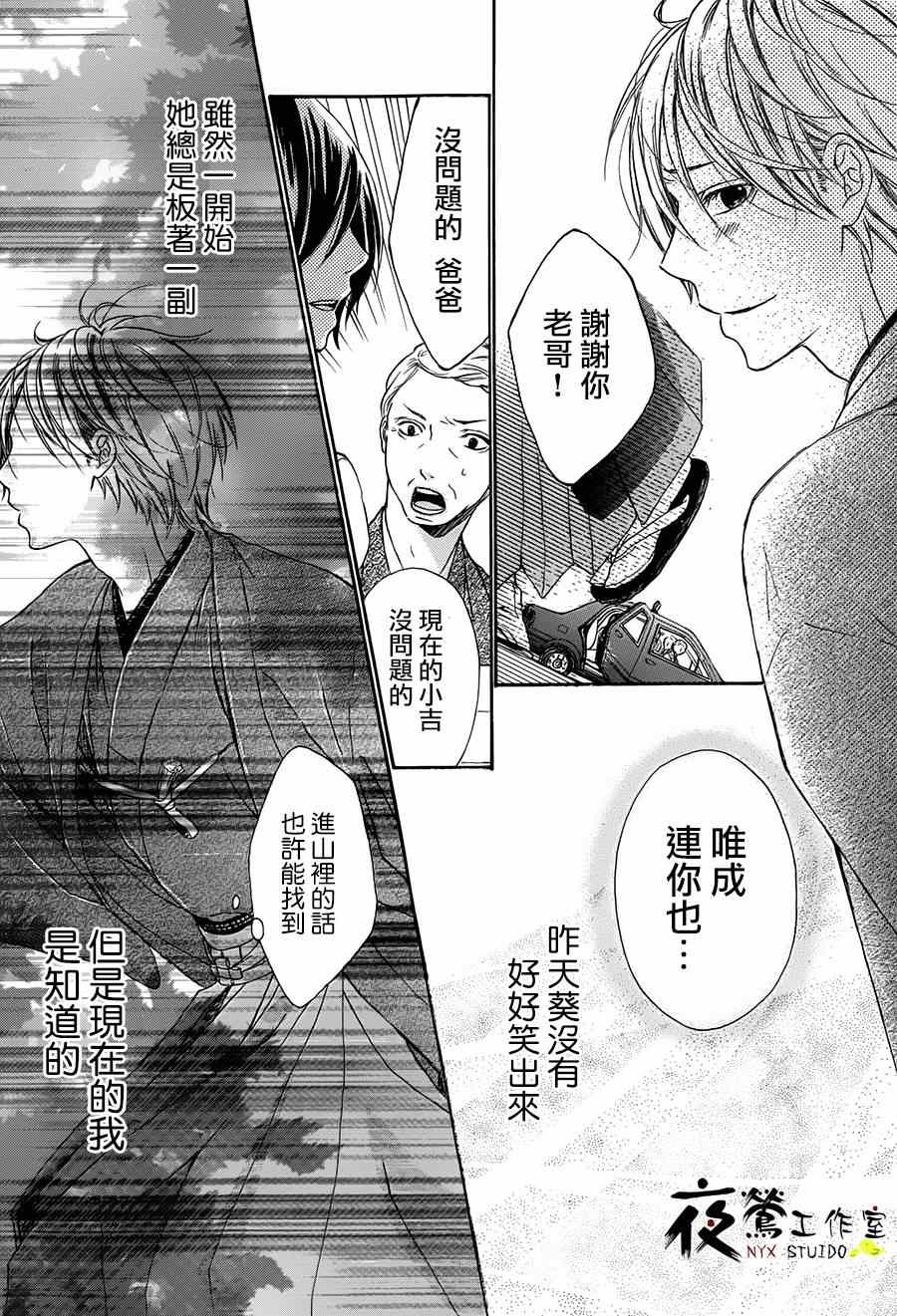 《花结》漫画 006集