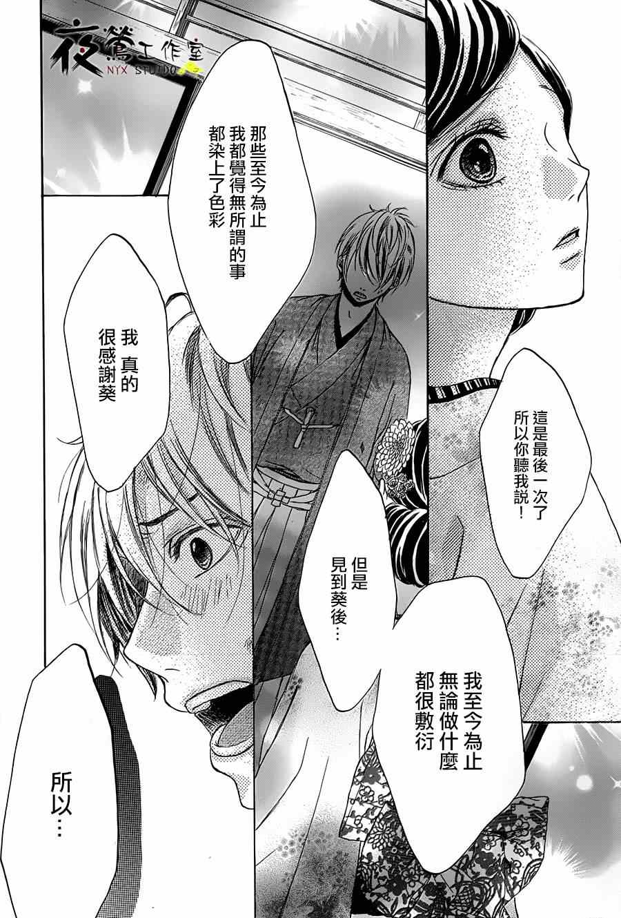 《花结》漫画 006集