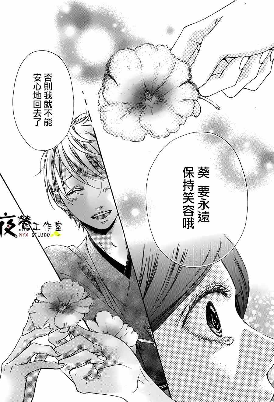 《花结》漫画 006集