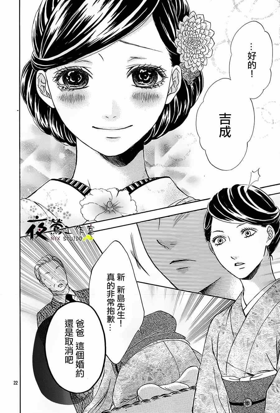 《花结》漫画 006集