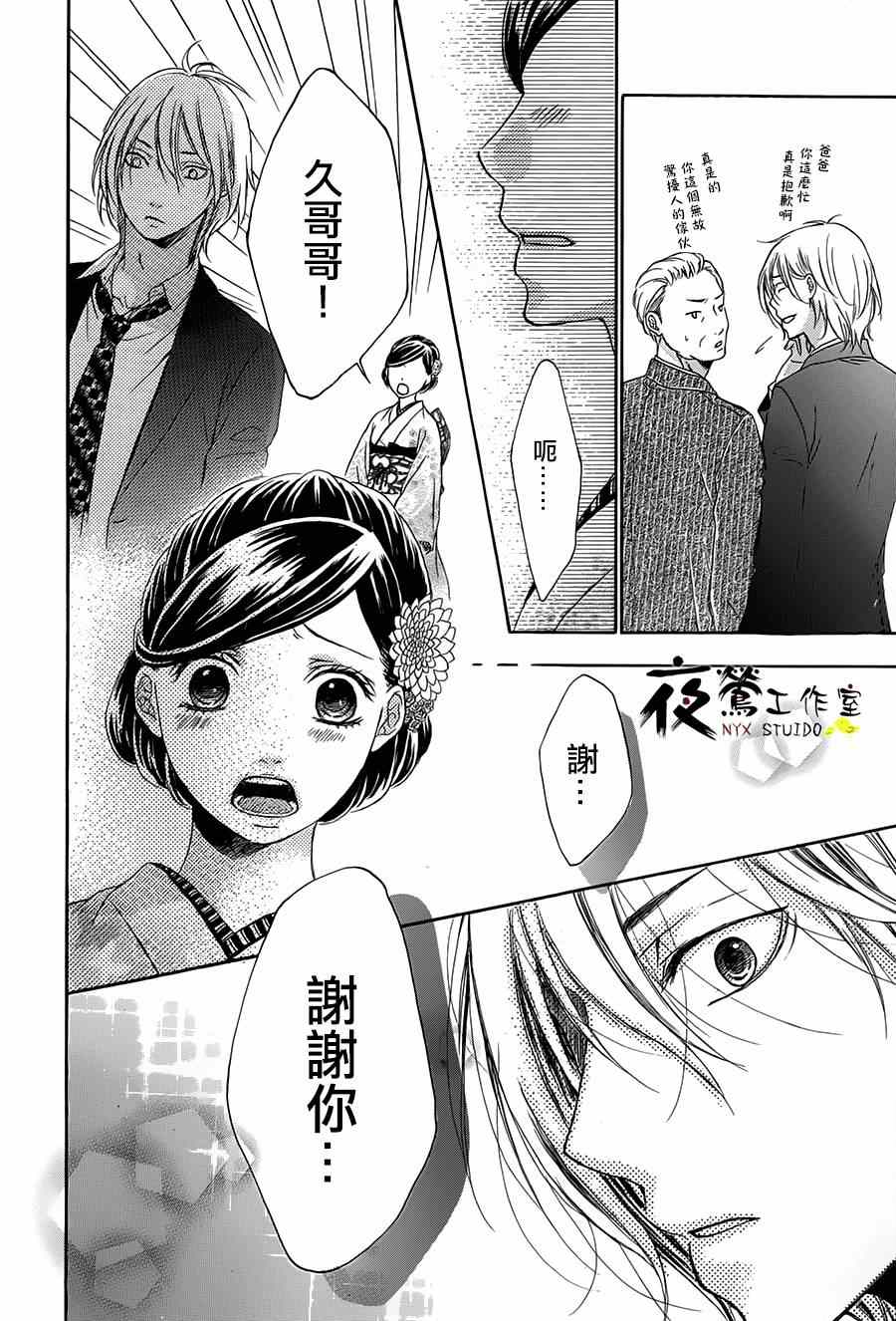 《花结》漫画 006集