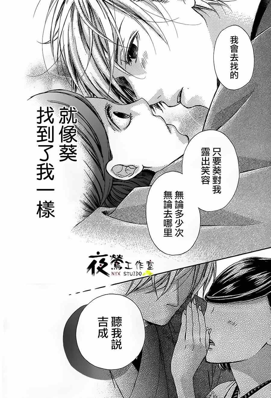 《花结》漫画 006集