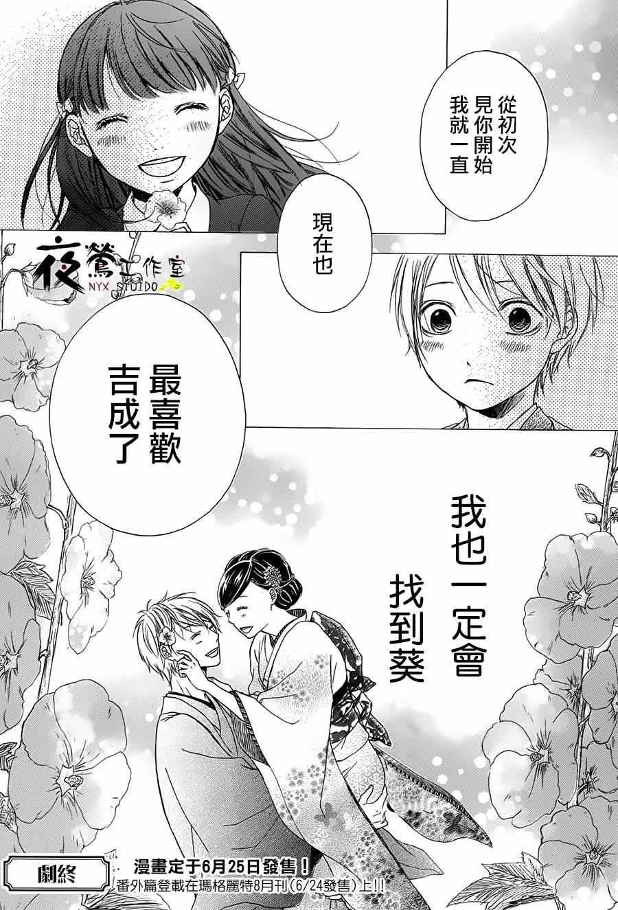 《花结》漫画 006集