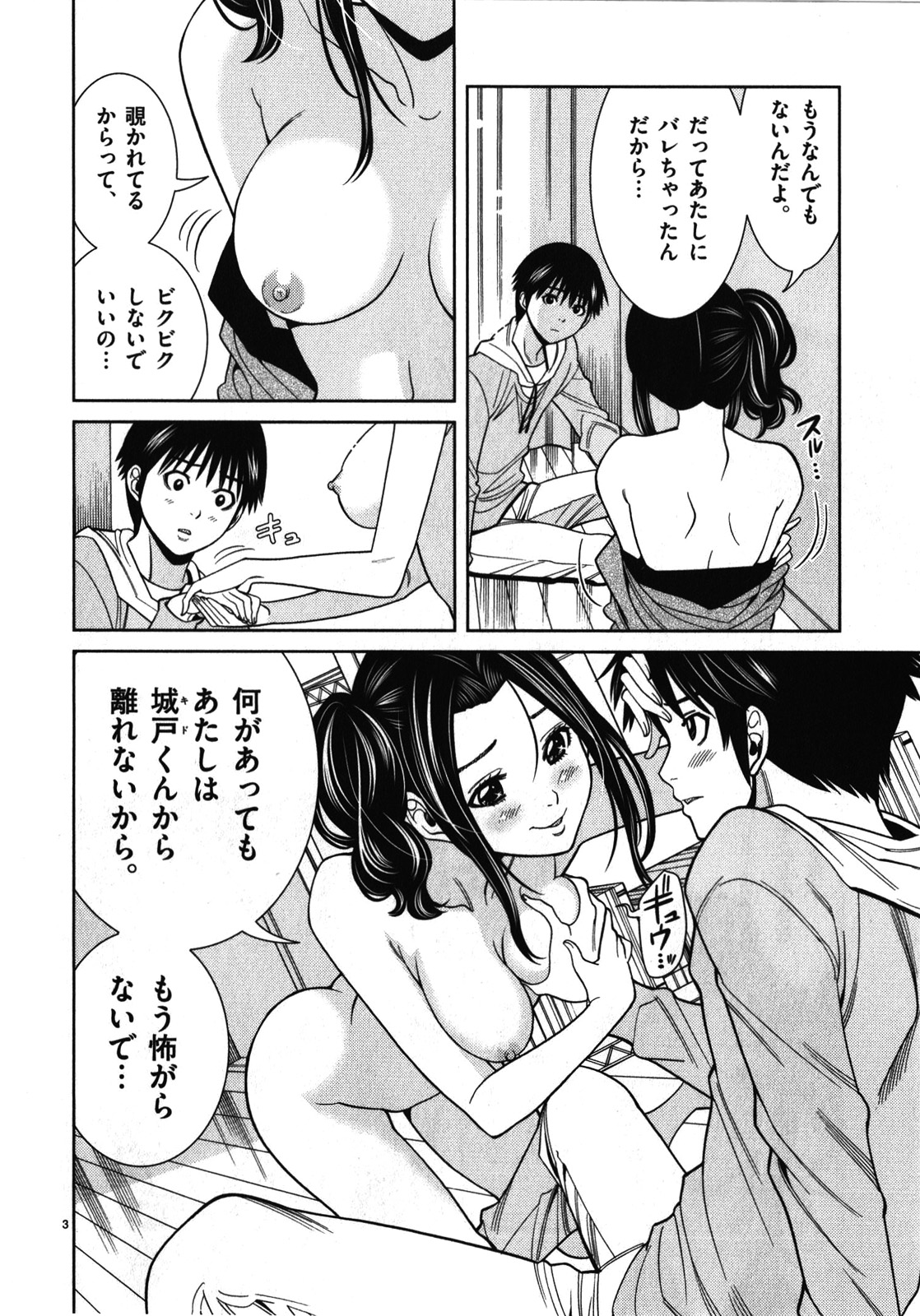 《偷窥孔(日文)》漫画 偷窥孔 10卷