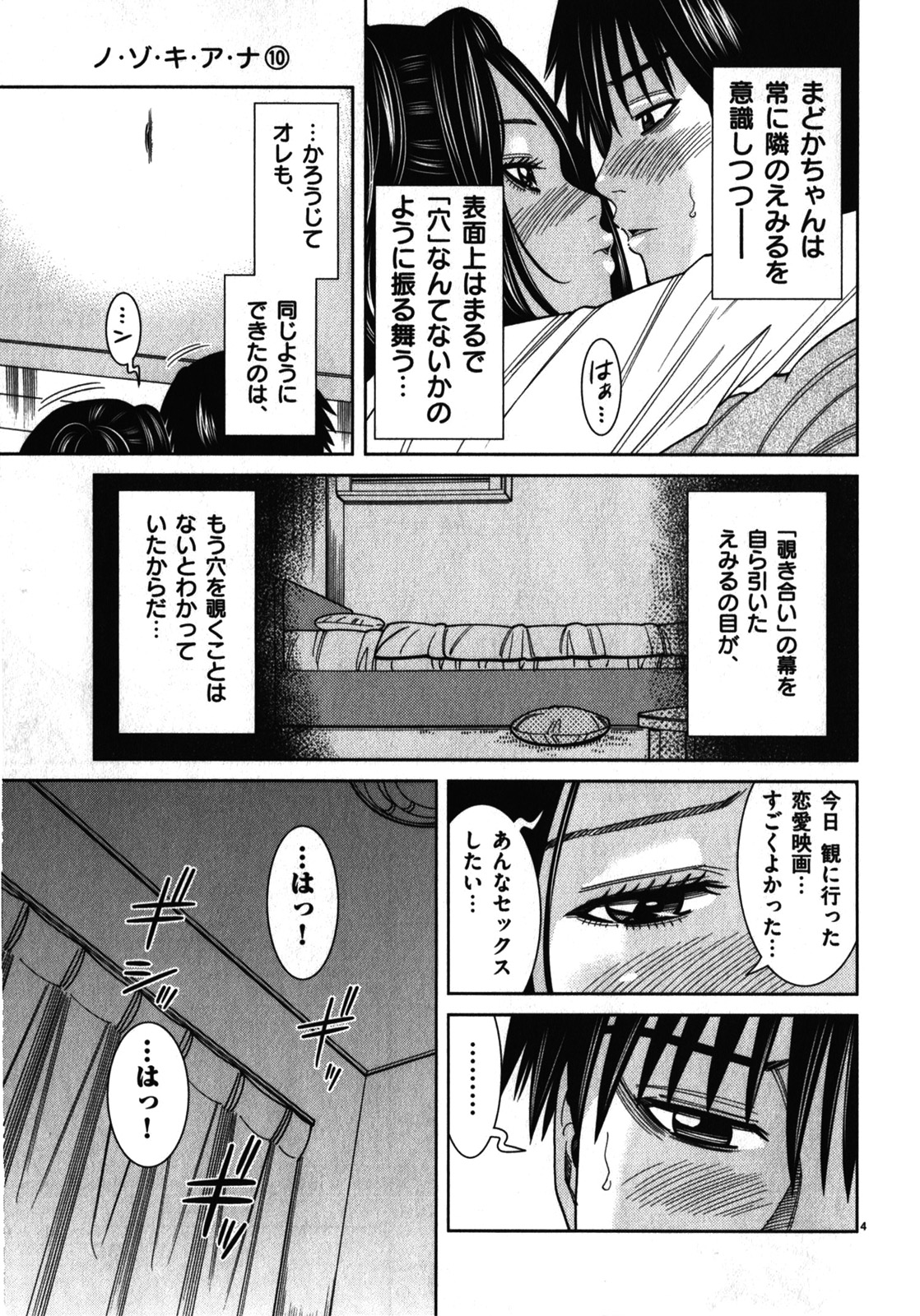 《偷窥孔(日文)》漫画 偷窥孔 10卷