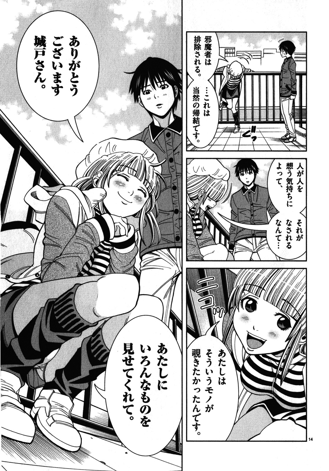 《偷窥孔(日文)》漫画 偷窥孔 10卷