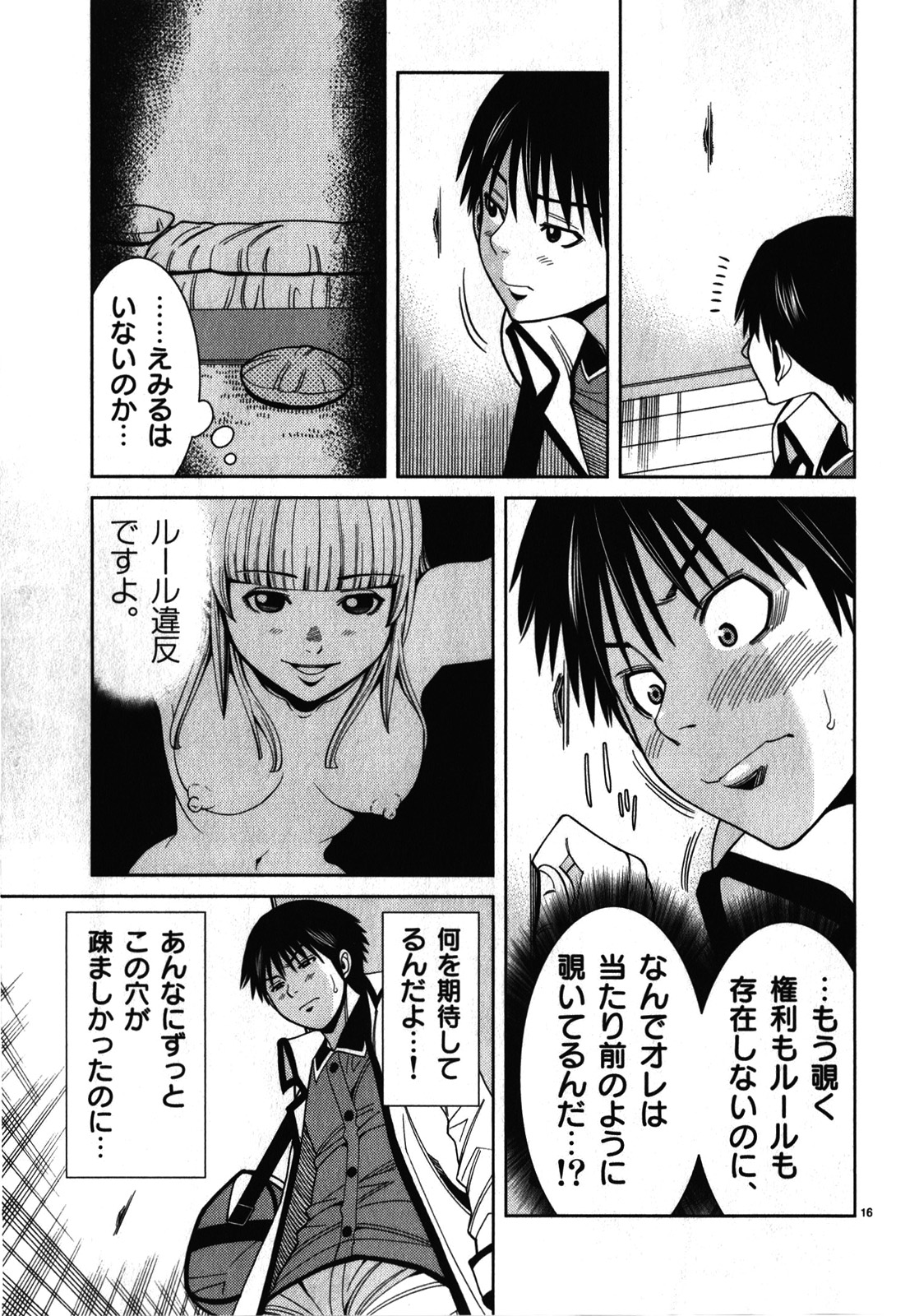 《偷窥孔(日文)》漫画 偷窥孔 10卷