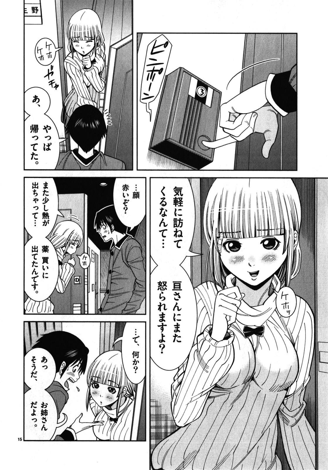 《偷窥孔(日文)》漫画 偷窥孔 10卷