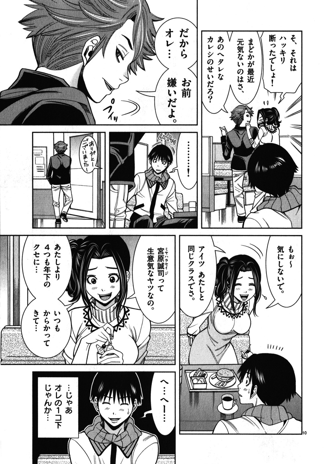 《偷窥孔(日文)》漫画 偷窥孔 10卷