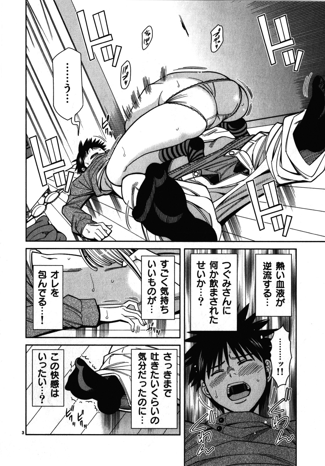 《偷窥孔(日文)》漫画 偷窥孔 10卷