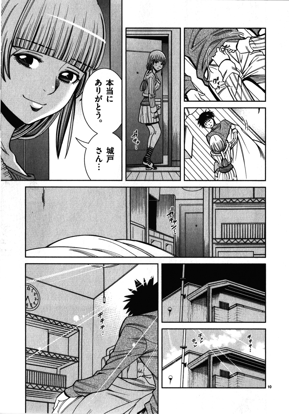 《偷窥孔(日文)》漫画 偷窥孔 10卷