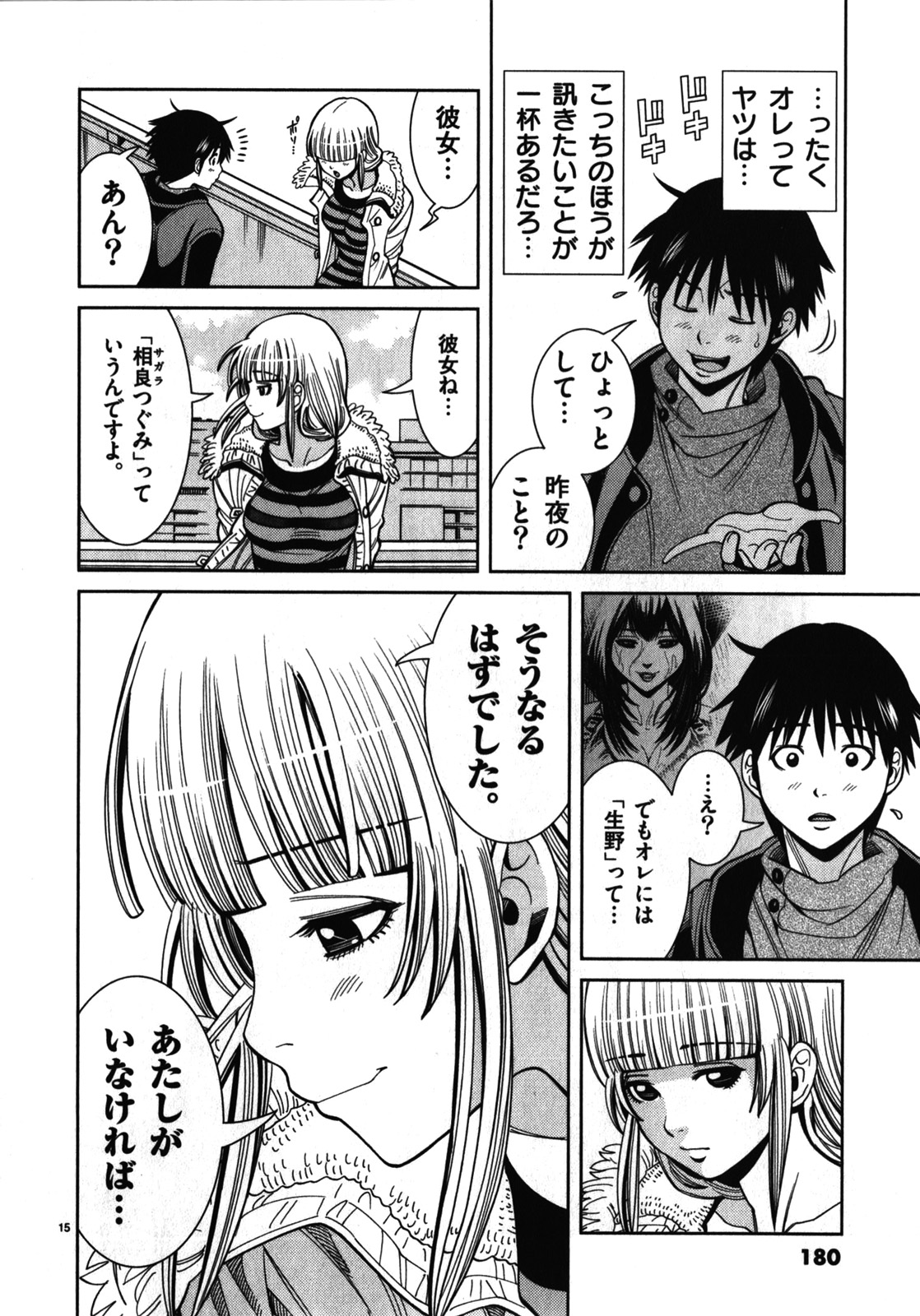 《偷窥孔(日文)》漫画 偷窥孔 10卷