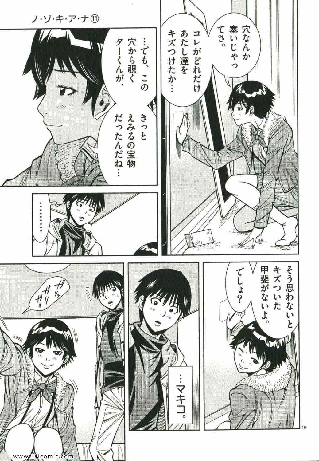 《偷窥孔(日文)》漫画 偷窥孔 11卷