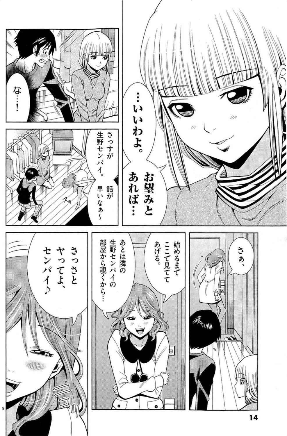 《偷窥孔(日文)》漫画 偷窥孔 09卷