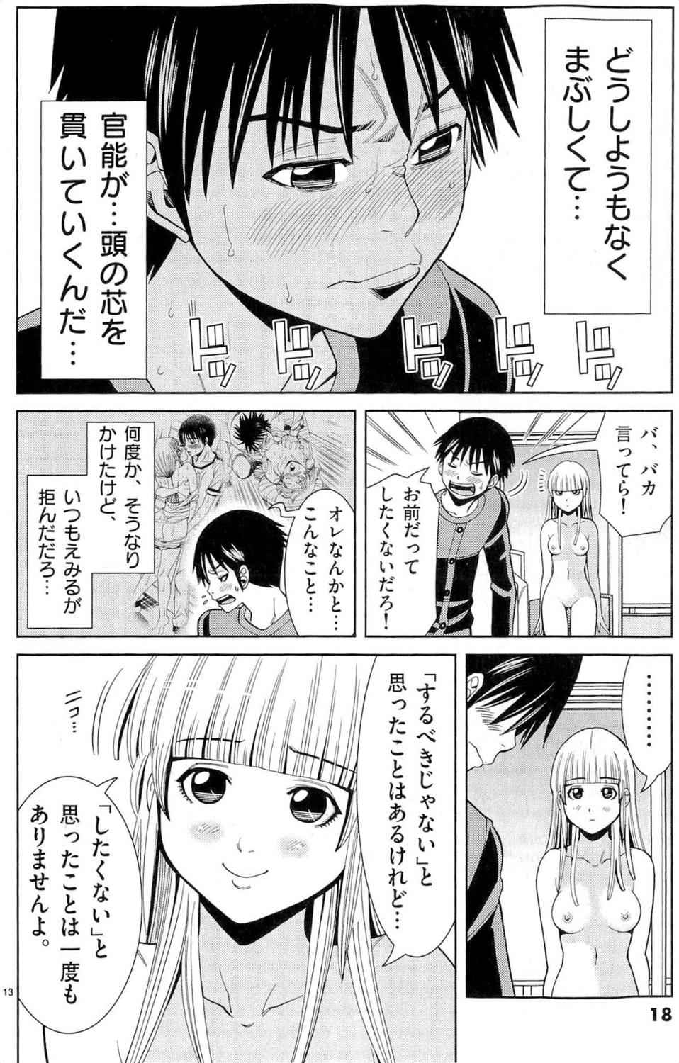 《偷窥孔(日文)》漫画 偷窥孔 09卷