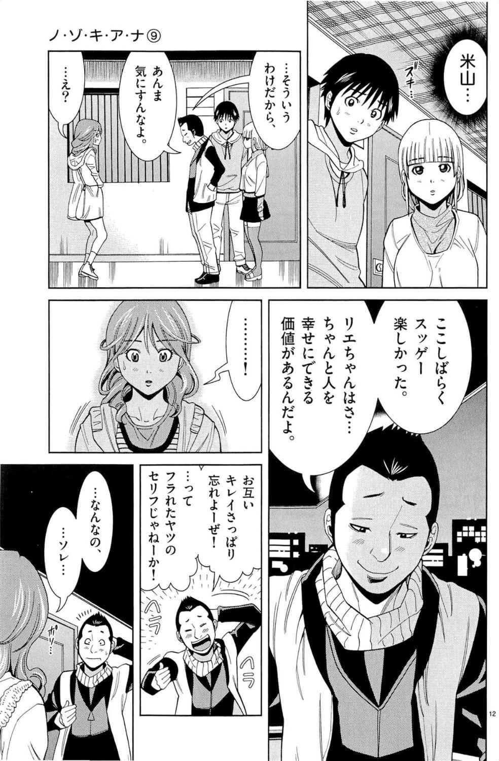 《偷窥孔(日文)》漫画 偷窥孔 09卷