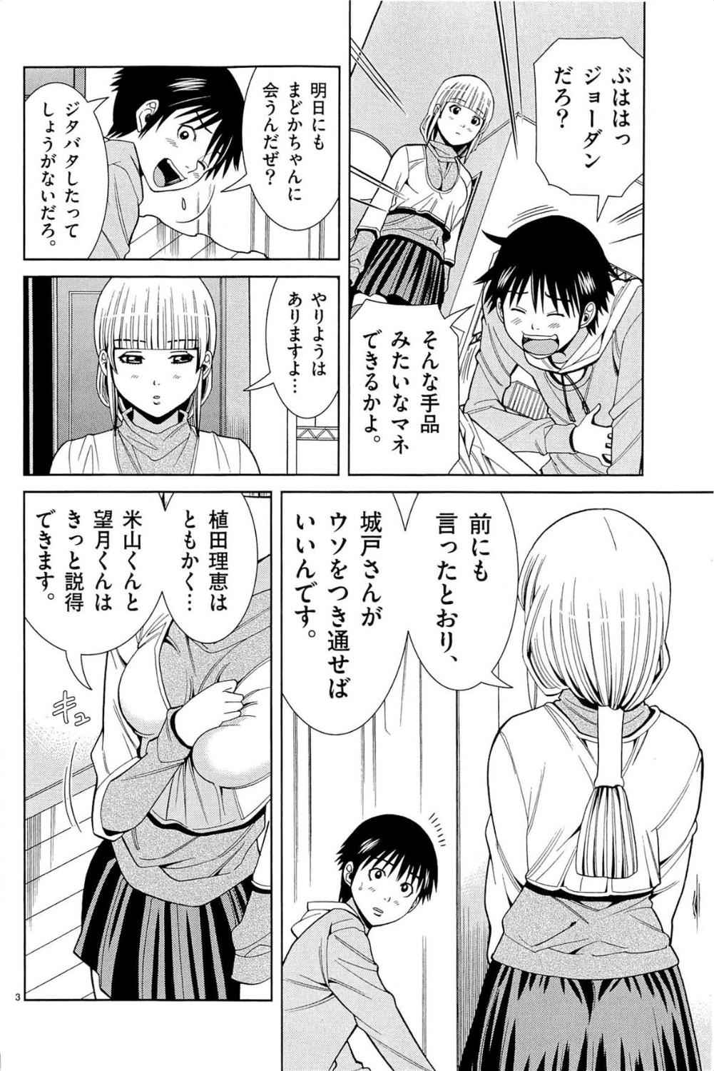 《偷窥孔(日文)》漫画 偷窥孔 09卷