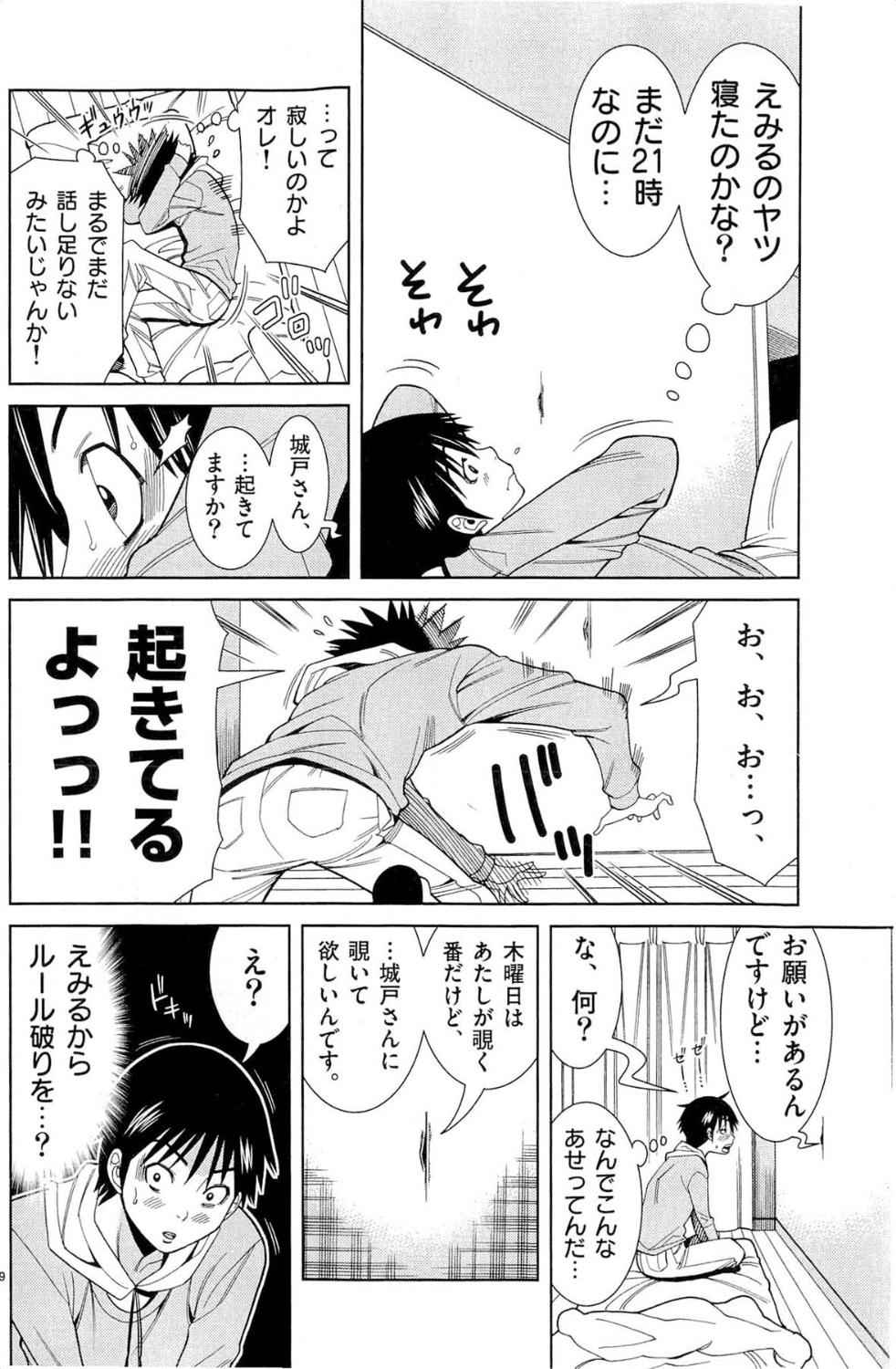 《偷窥孔(日文)》漫画 偷窥孔 09卷