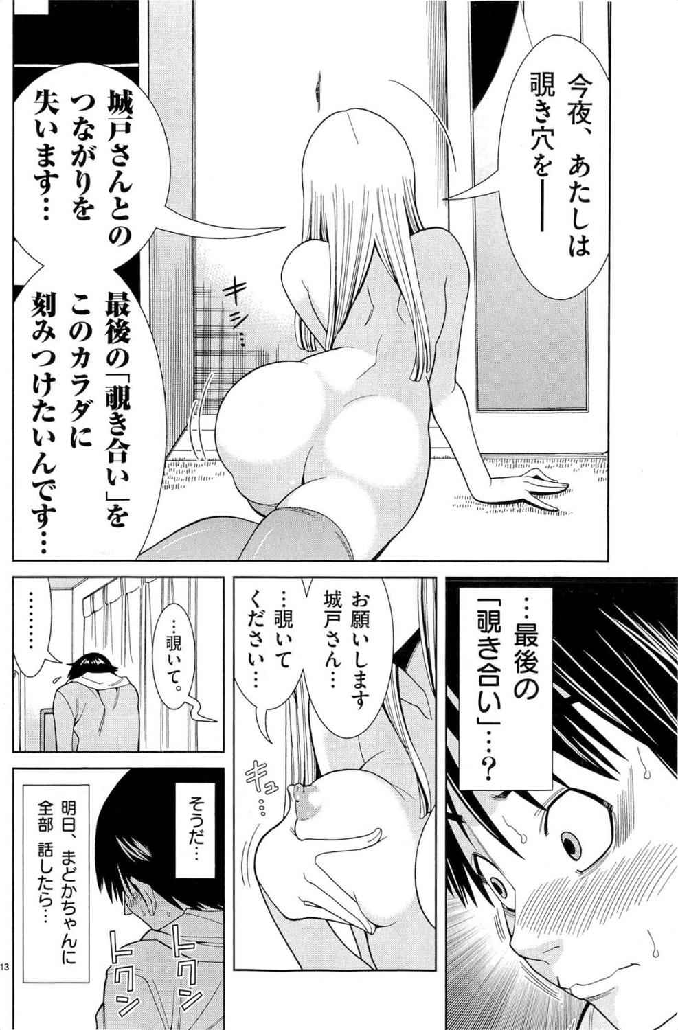 《偷窥孔(日文)》漫画 偷窥孔 09卷