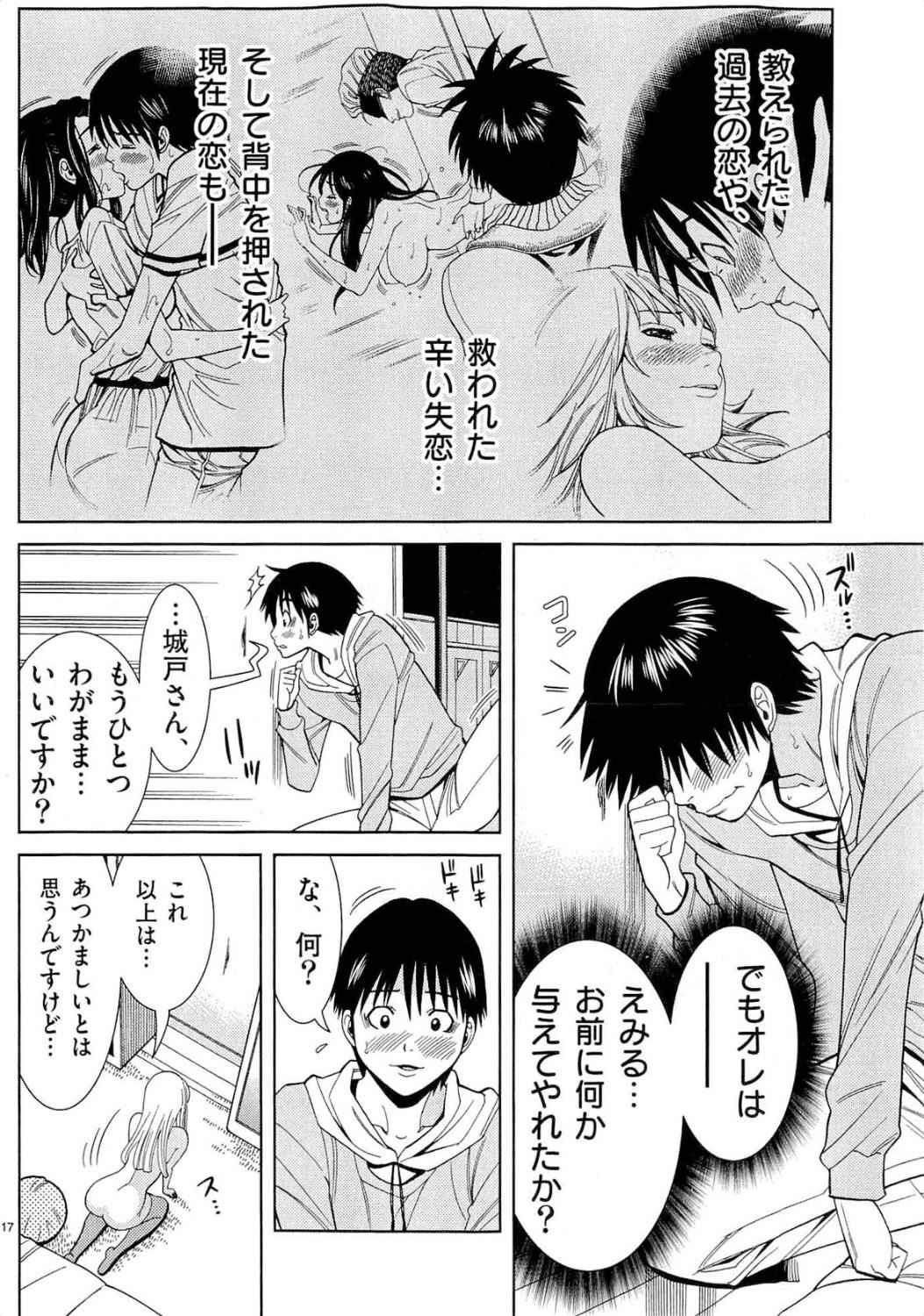 《偷窥孔(日文)》漫画 偷窥孔 09卷