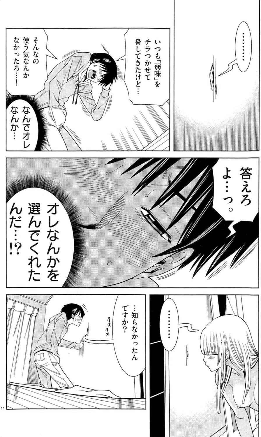 《偷窥孔(日文)》漫画 偷窥孔 09卷