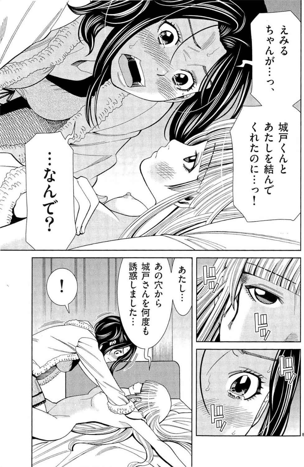 《偷窥孔(日文)》漫画 偷窥孔 09卷