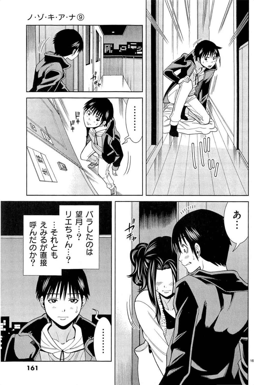 《偷窥孔(日文)》漫画 偷窥孔 09卷