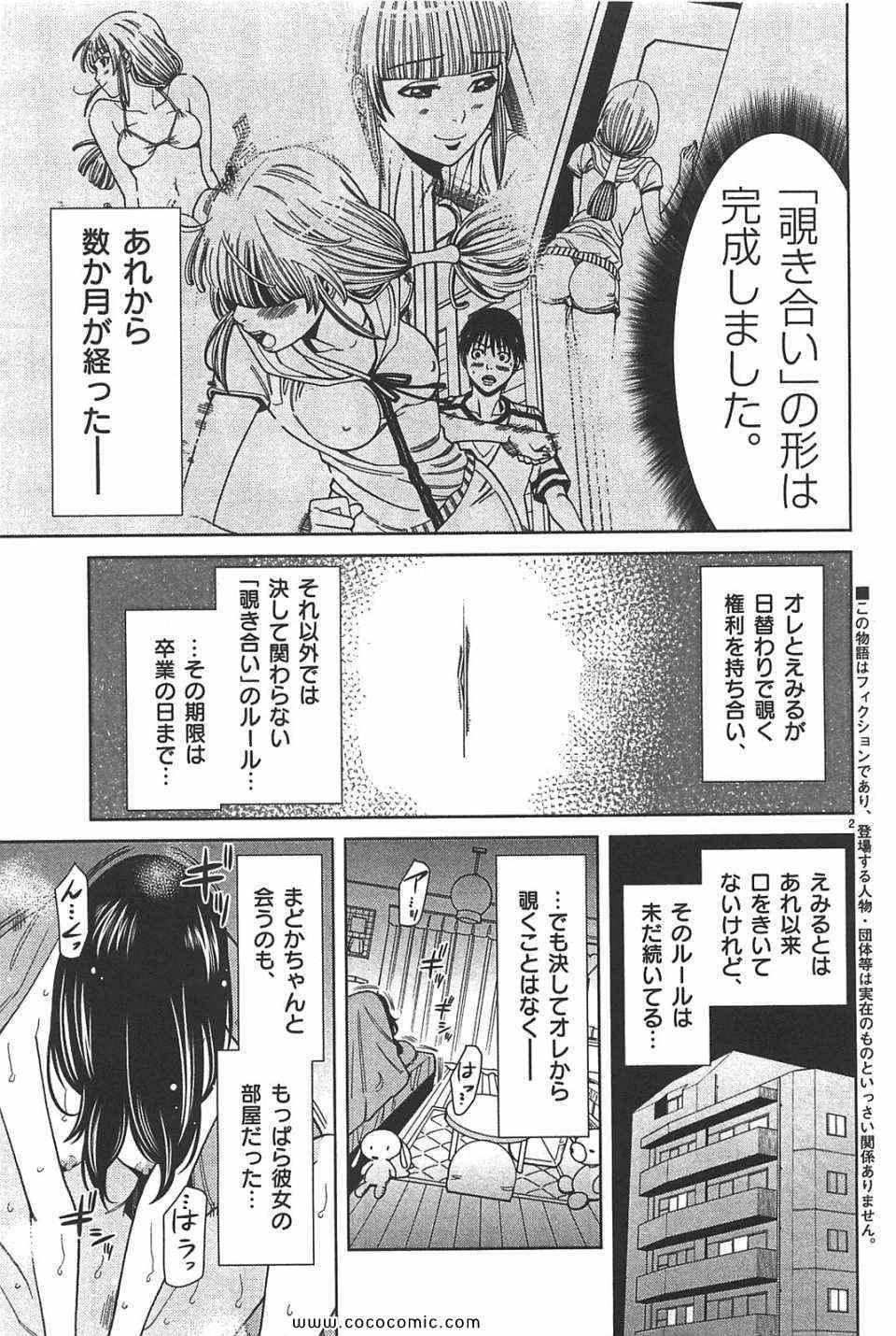 《偷窥孔(日文)》漫画 偷窥孔 08卷