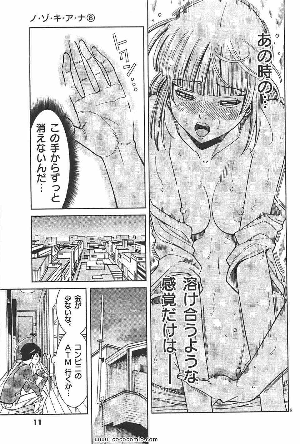 《偷窥孔(日文)》漫画 偷窥孔 08卷