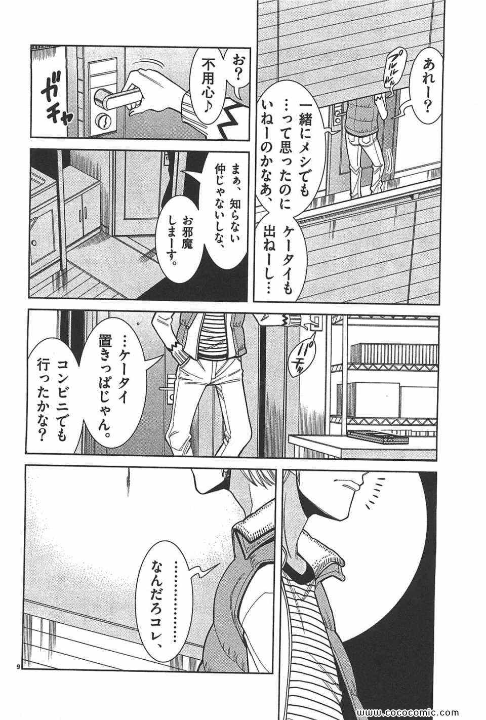 《偷窥孔(日文)》漫画 偷窥孔 08卷