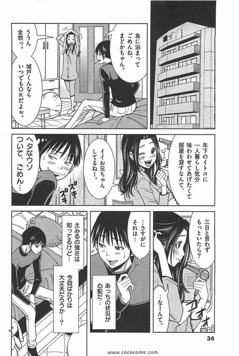 《偷窥孔(日文)》漫画 偷窥孔 08卷