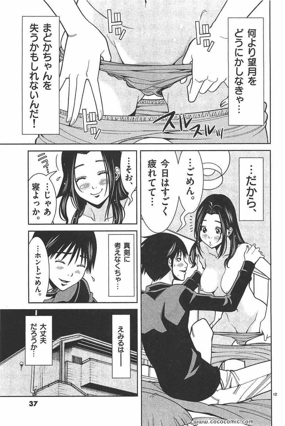 《偷窥孔(日文)》漫画 偷窥孔 08卷