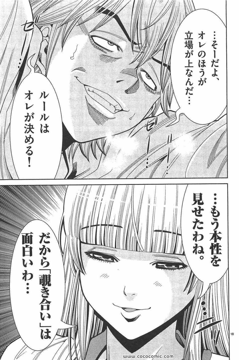 《偷窥孔(日文)》漫画 偷窥孔 08卷