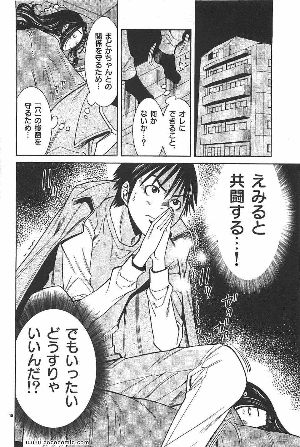 《偷窥孔(日文)》漫画 偷窥孔 08卷