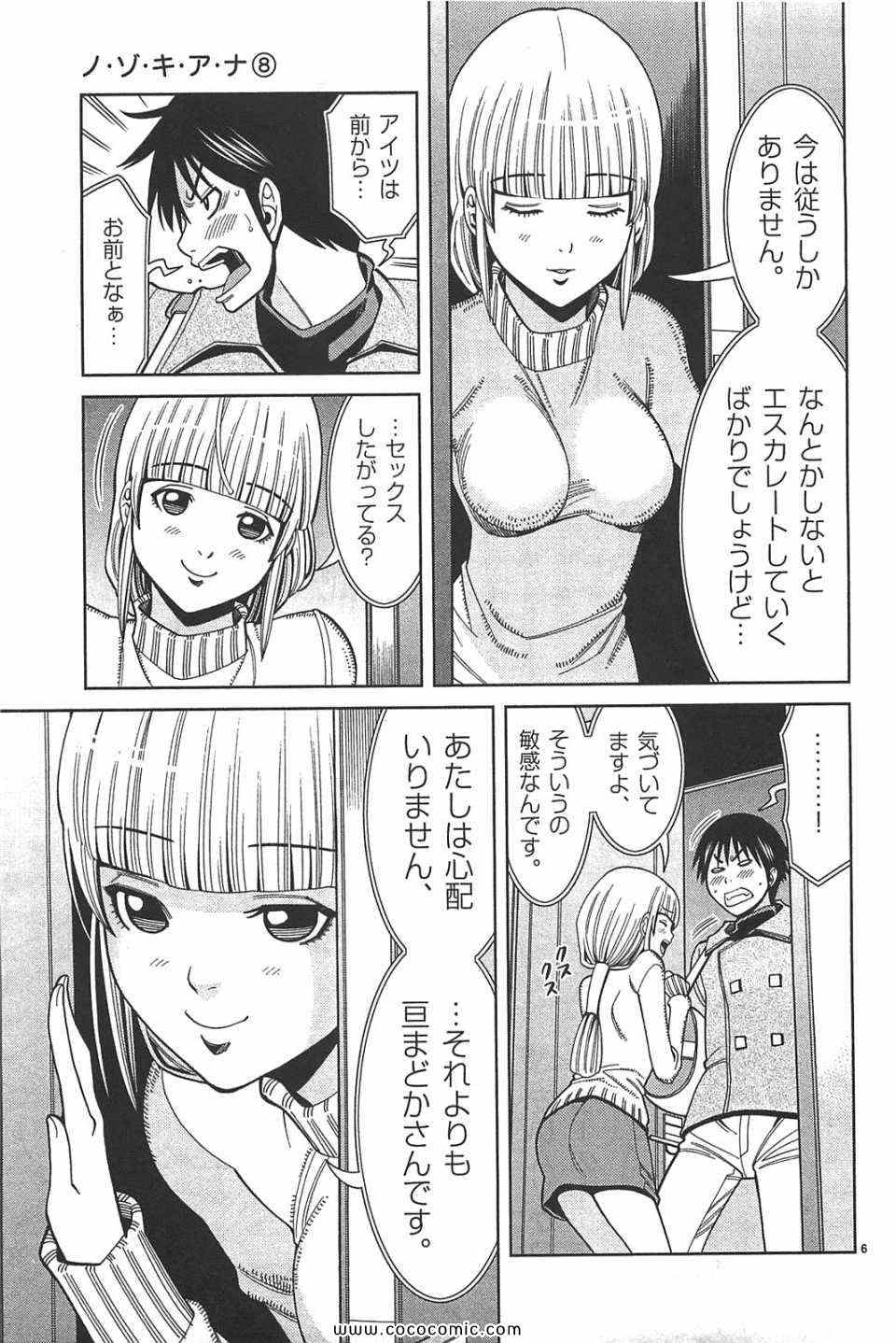 《偷窥孔(日文)》漫画 偷窥孔 08卷