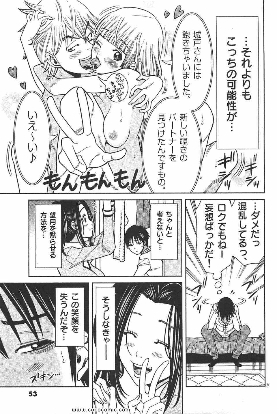 《偷窥孔(日文)》漫画 偷窥孔 08卷