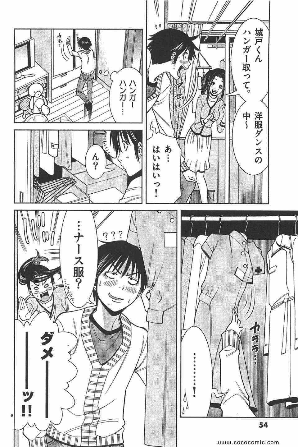 《偷窥孔(日文)》漫画 偷窥孔 08卷