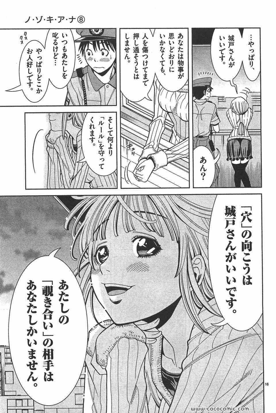 《偷窥孔(日文)》漫画 偷窥孔 08卷