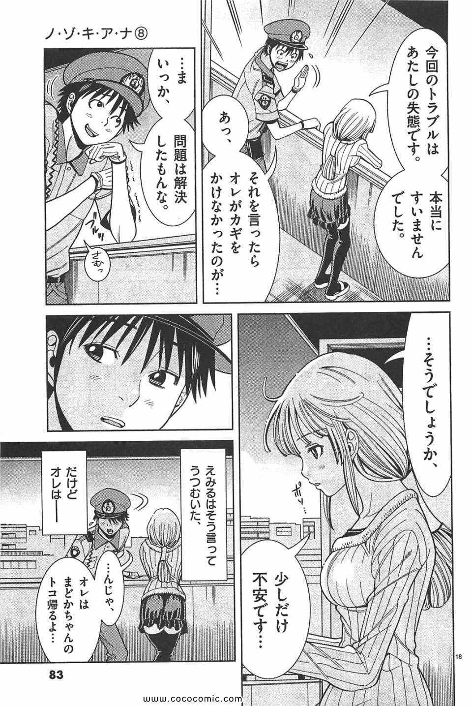 《偷窥孔(日文)》漫画 偷窥孔 08卷