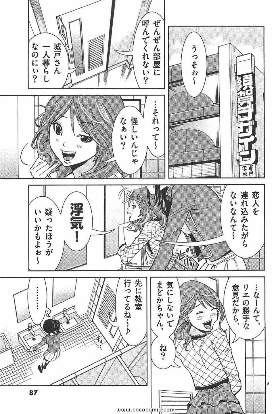 《偷窥孔(日文)》漫画 偷窥孔 08卷