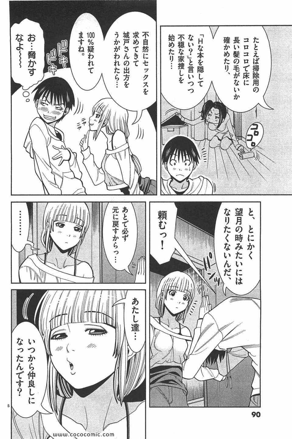 《偷窥孔(日文)》漫画 偷窥孔 08卷