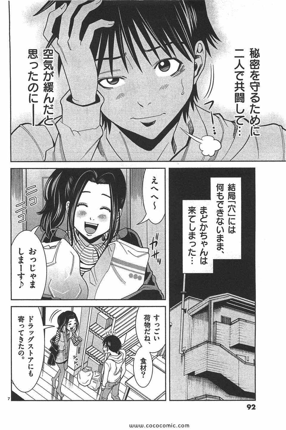 《偷窥孔(日文)》漫画 偷窥孔 08卷