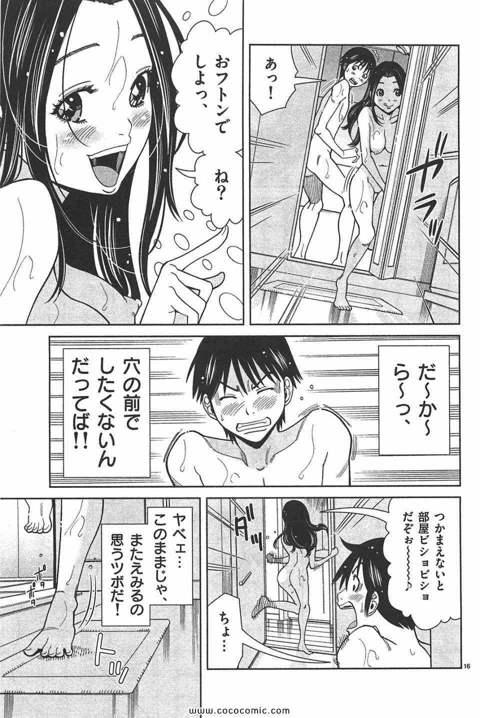 《偷窥孔(日文)》漫画 偷窥孔 08卷