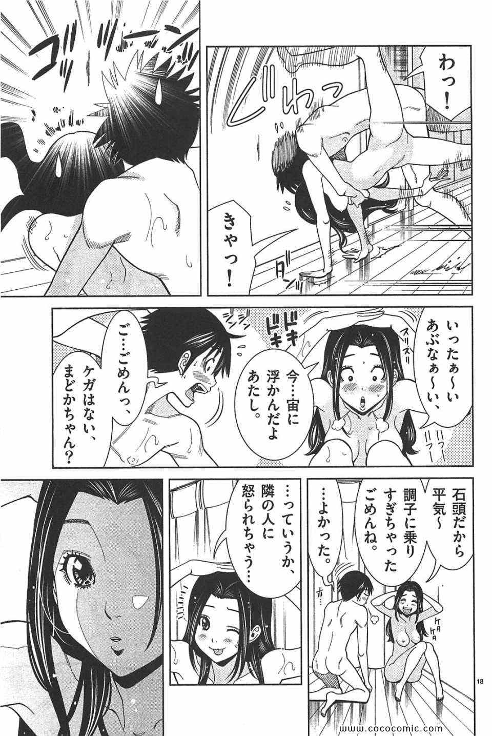 《偷窥孔(日文)》漫画 偷窥孔 08卷