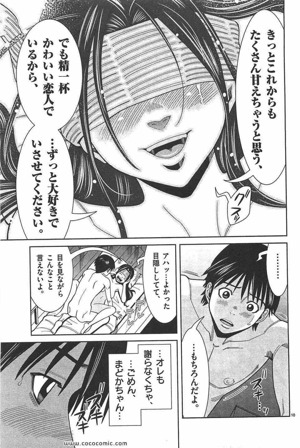 《偷窥孔(日文)》漫画 偷窥孔 08卷