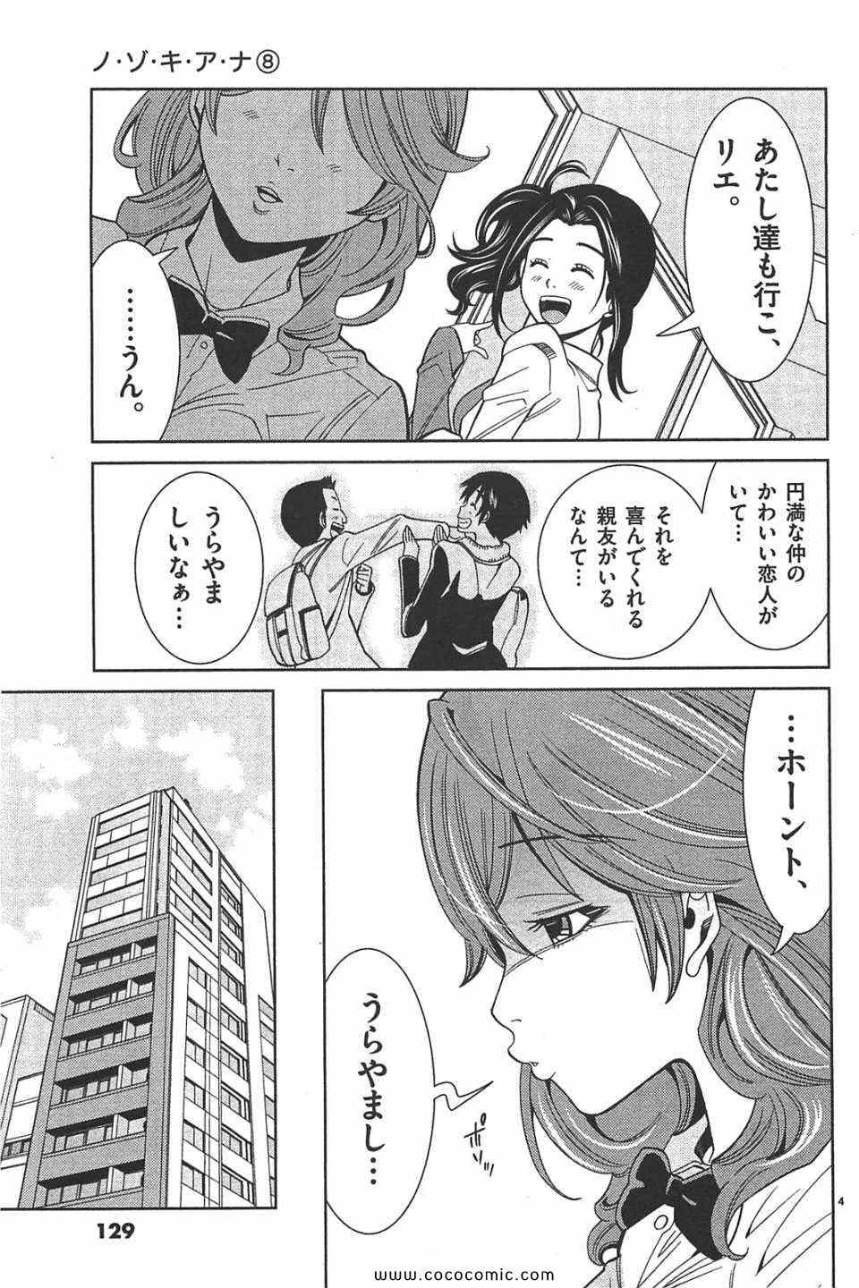 《偷窥孔(日文)》漫画 偷窥孔 08卷