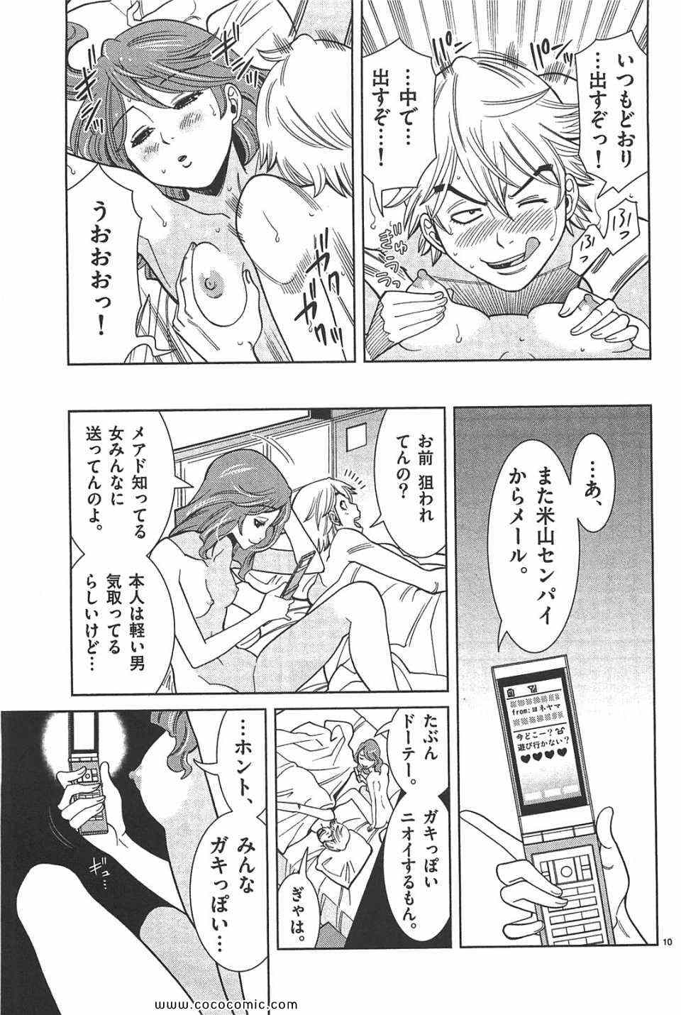 《偷窥孔(日文)》漫画 偷窥孔 08卷